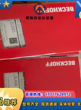 倍福全新EL6001 EL4004模块现货 全新原装封感议价