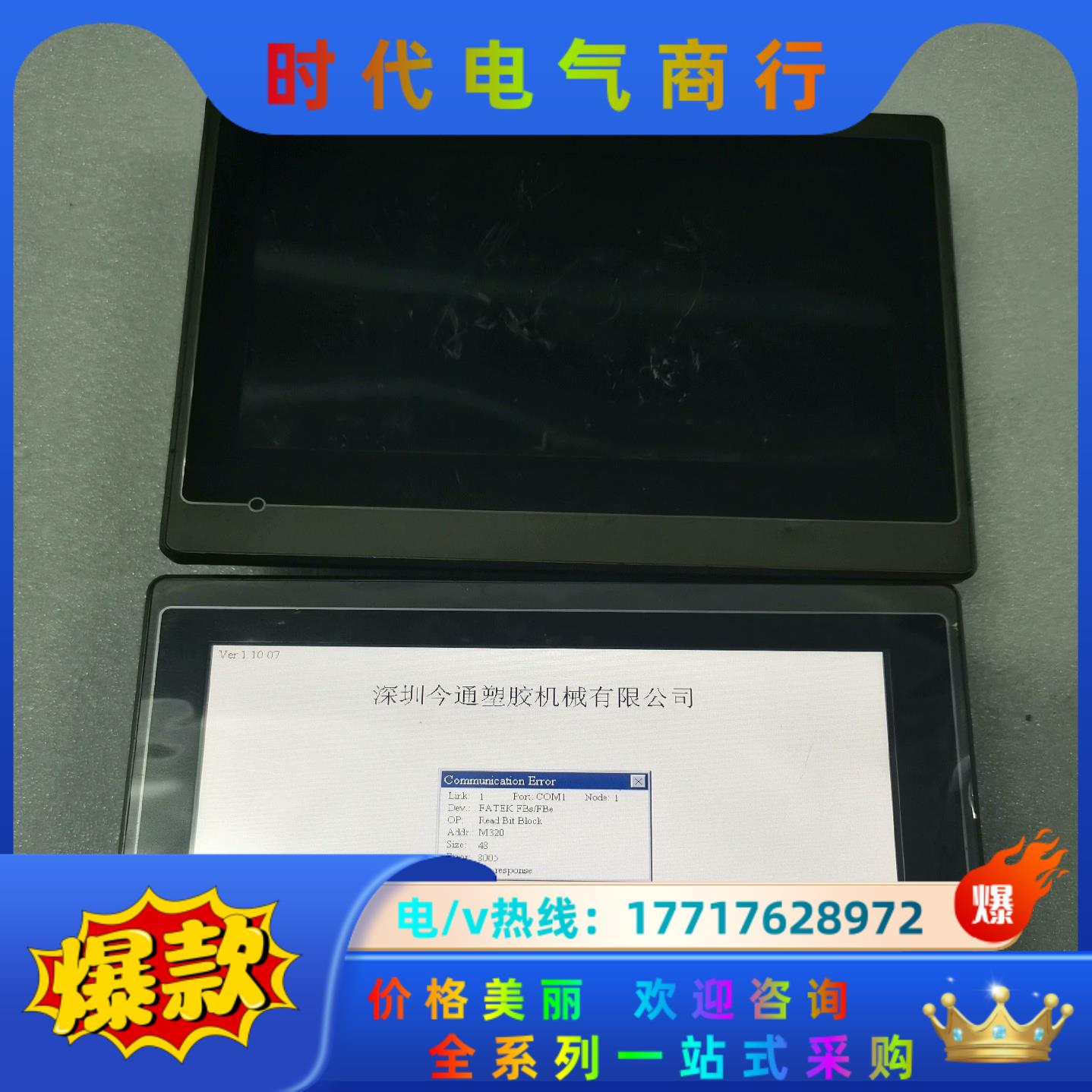 触摸屏GT070-WST0B F1RNC13，成色一议价