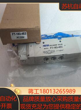 全新原装正品FASTEK电磁阀，型号:FT-183-4E2，