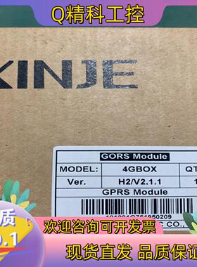 现货信捷4GBOX全新2台清