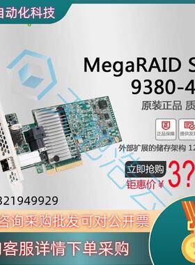 现货LSI MegaRAID SAS 9380-4i4e LSI