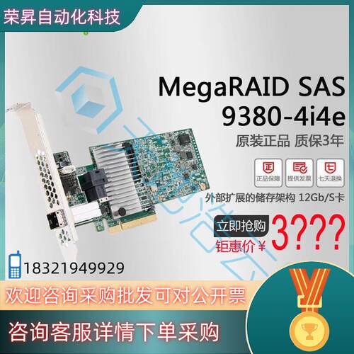 现货LSI MegaRAID SAS 9380-4i4e LSI