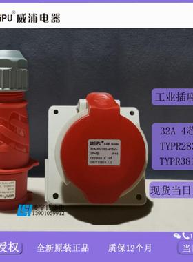 威浦工业插IP44TYPR283TYPR3818斜式TYP283TYP3818【专票议价
