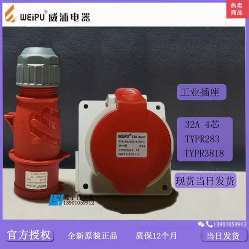 威浦工业插IP44TYPR283TYPR3818斜式TYP283TYP3818【专票议价