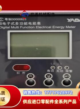 雅达DTSD3366P－A三相电子式多功能电表，全新正品议价