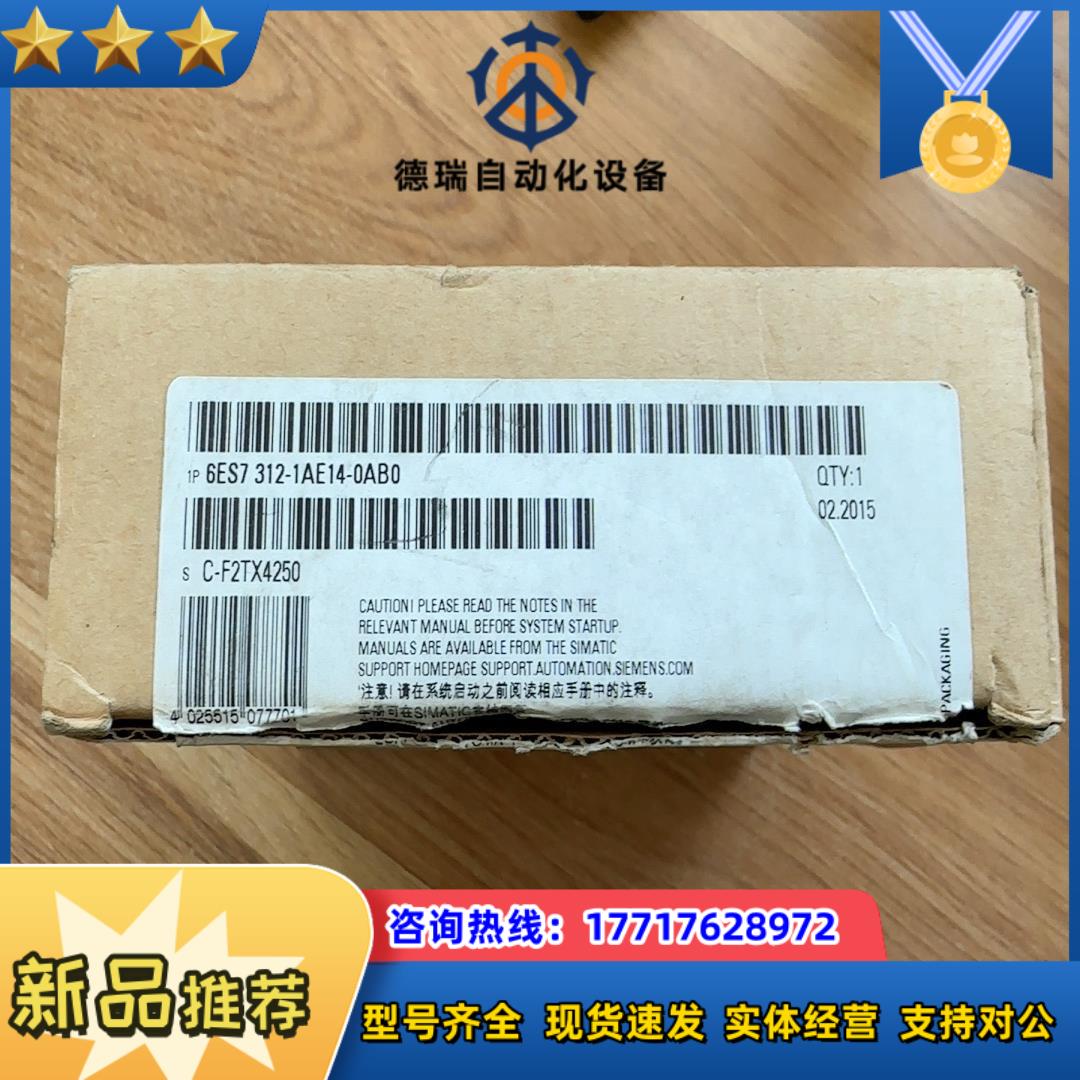 西门子6ES7 312-1AE14-0AB0全新原装正品议价