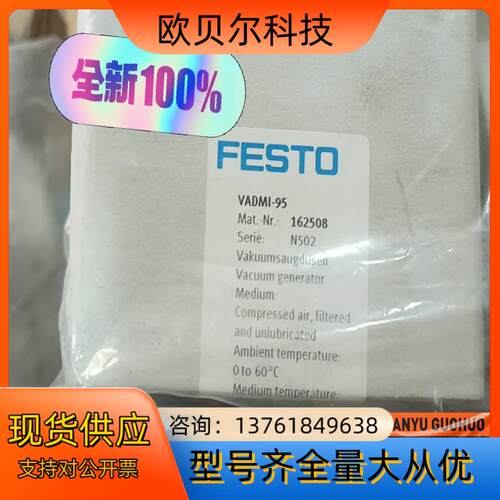 费斯托真空发生器VADMI-95 全新。2个现货。图片