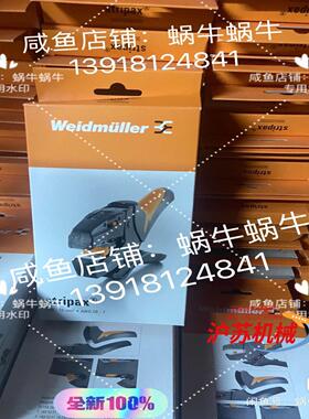 魏德米勒拨线钳9005000000，全新工具，原装正品，