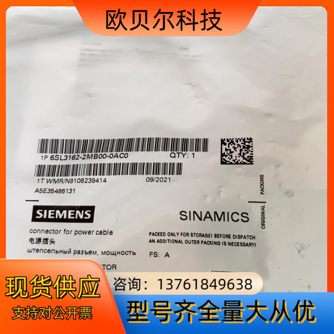 全新6SL3162-2MB00-0AC0插头2个单
