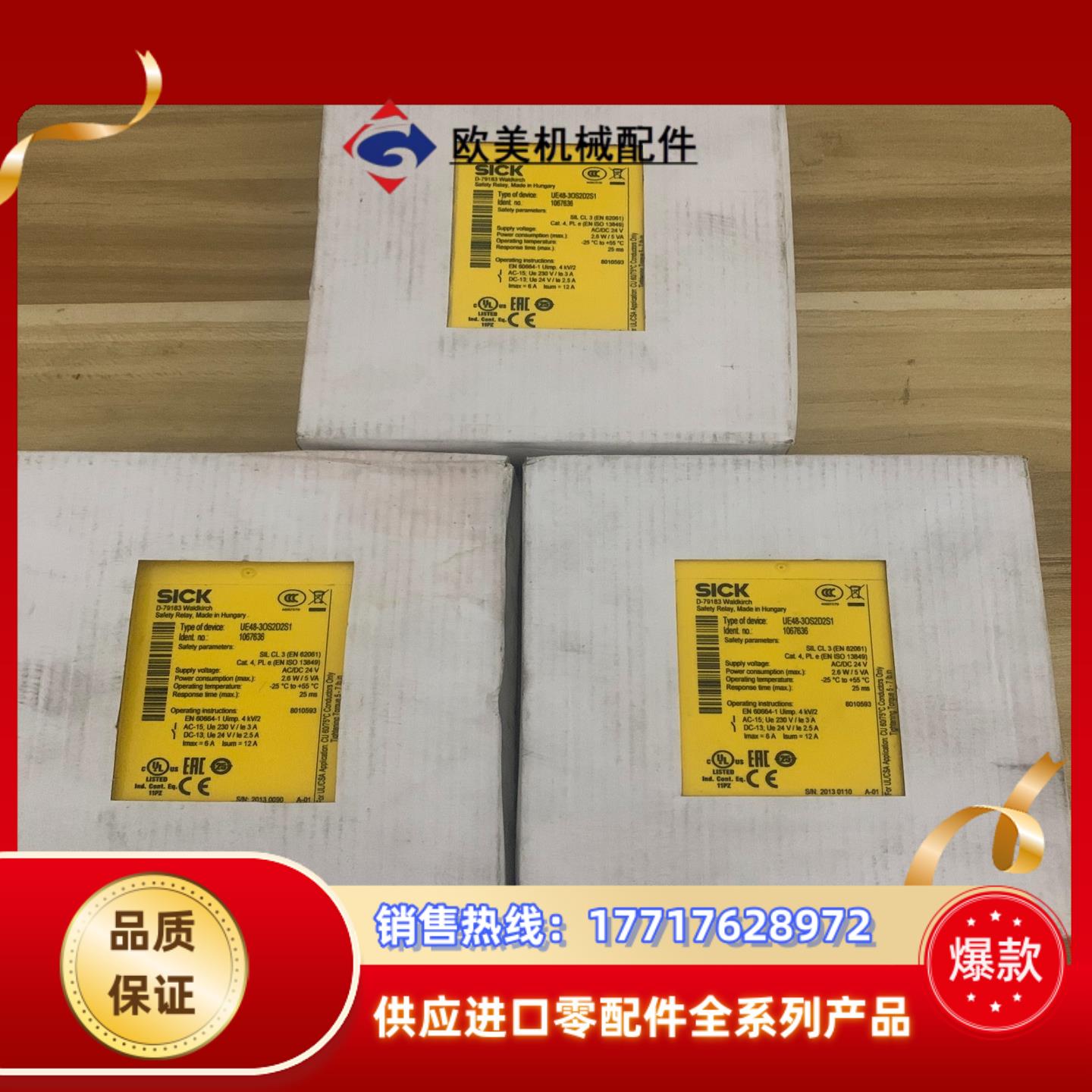 德国西克SICK光电传感器UE48-3OS2D2S1 订货号议价