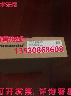 原装供应输入单元FP2-X32D2 AFP23064-PAN