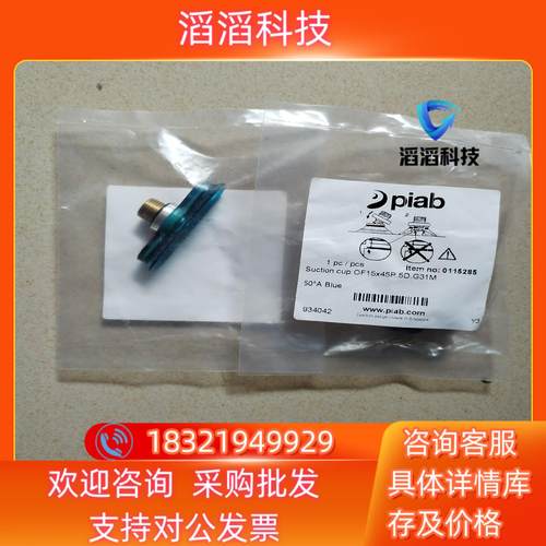 现货Piab全新派亚博吸盘OF15*45P.5D.G31M