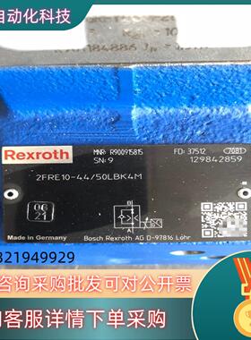 现货力士乐比例阀R900915815  2FRE10-44/50
