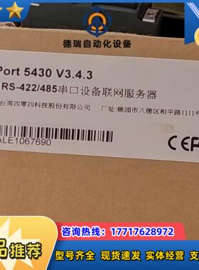 NPort5430 V3.4.3串口设备联网服务器议价