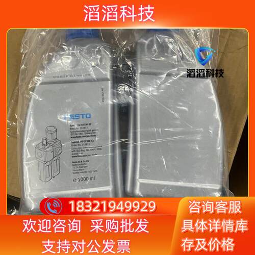 现货#FESTO 费斯托专用油OFSW-32原装