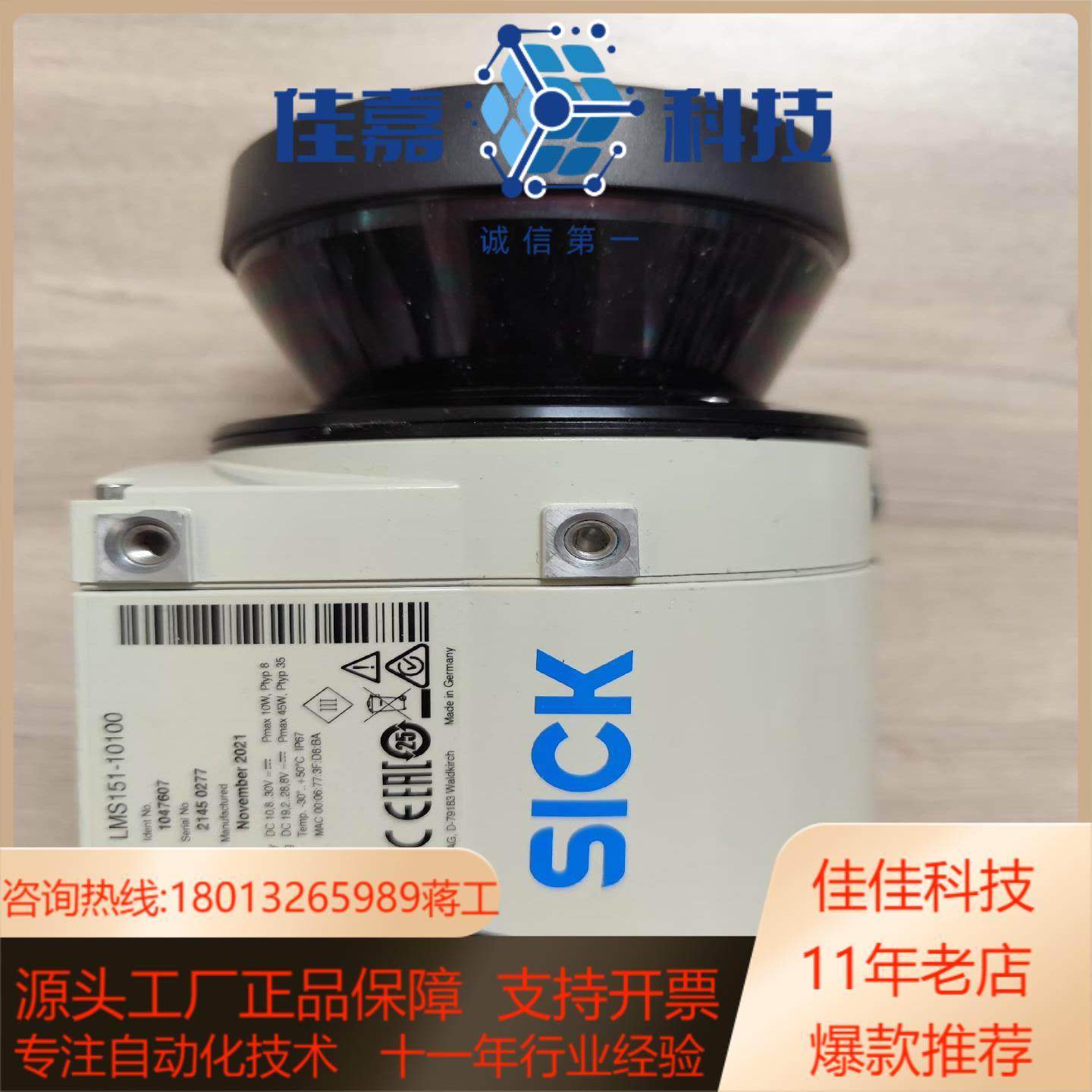 sick激光扫描仪 LMS151-10100 当时停止，