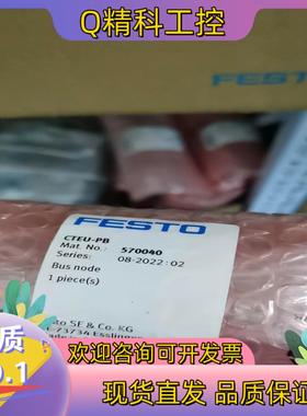 现货570040 CTEU-PB 费斯托总线节点  支持订货