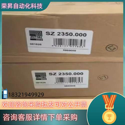 现货RITTAL威图安全开关 SZ 2358.000 SZ235