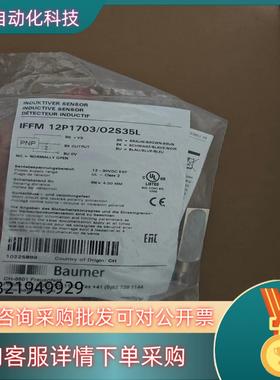 现货Baumer堡盟IFFM 12P1703/O2S35L全新原