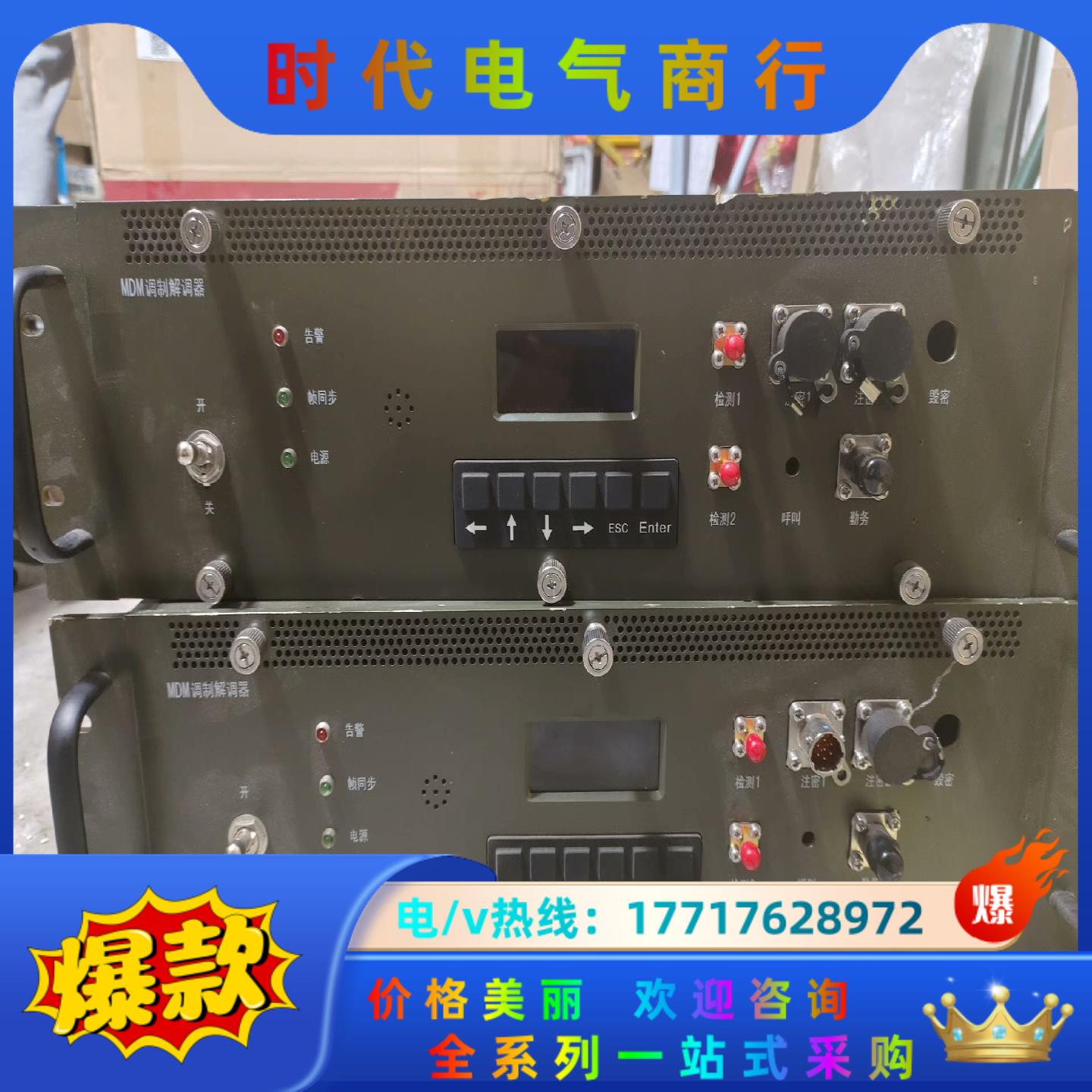 MDM调制解调器议价