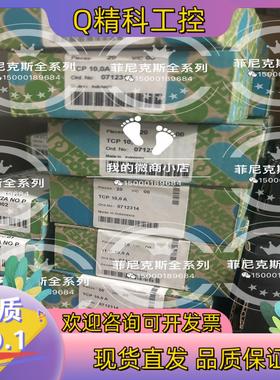 现货菲尼克斯断路器0712314