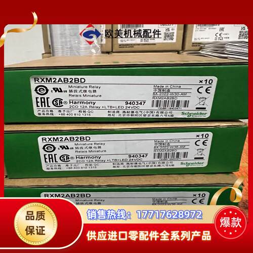 RXM2AB2BD中间继电器插头议价