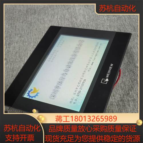 威纶通7寸触摸屏MT6070iH5