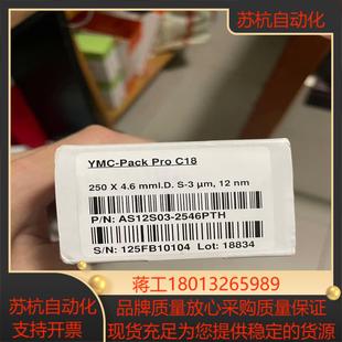 C18 Pro 规格 Pack 全新YMC液相色谱柱YMC