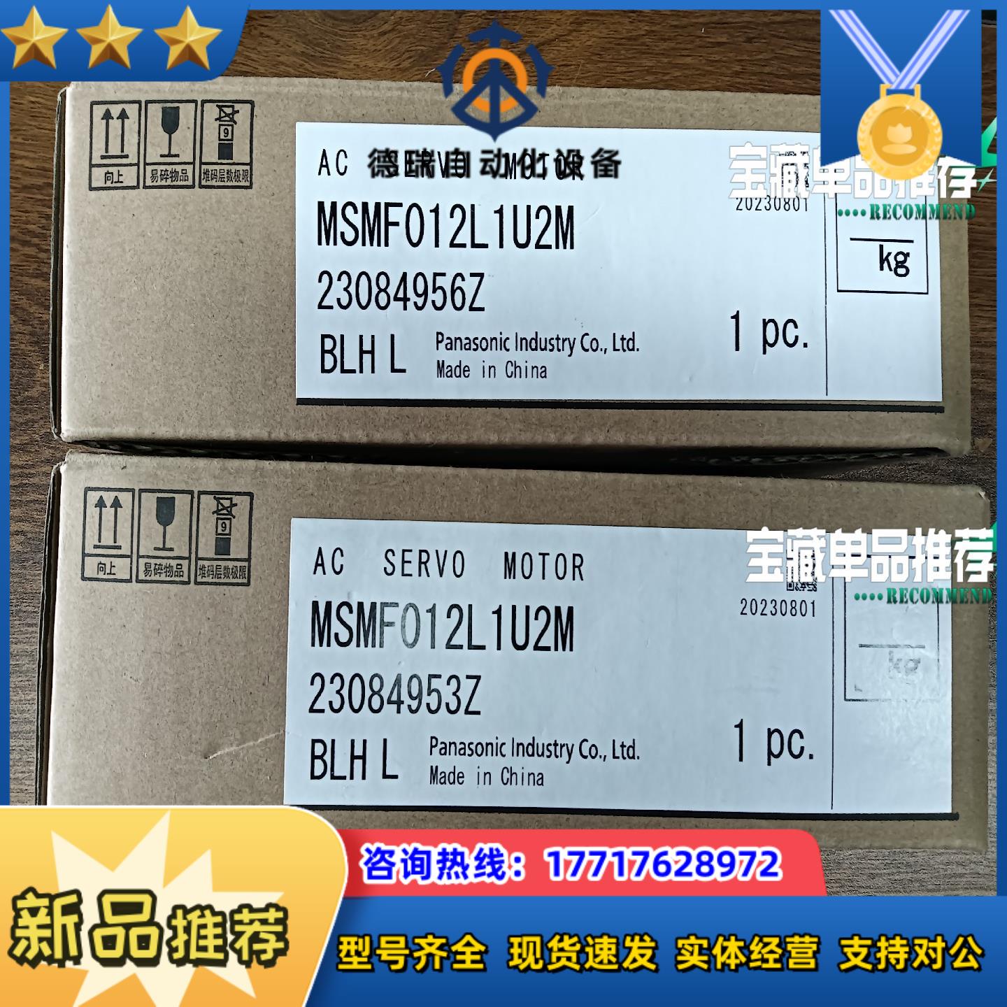 MSMF012L1U2M 电机 全新原装正品 23年 开议价