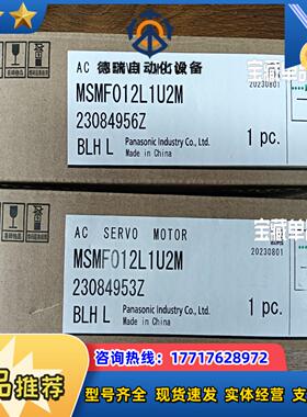 MSMF012L1U2M 电机 全新原装正品 23年 开议价