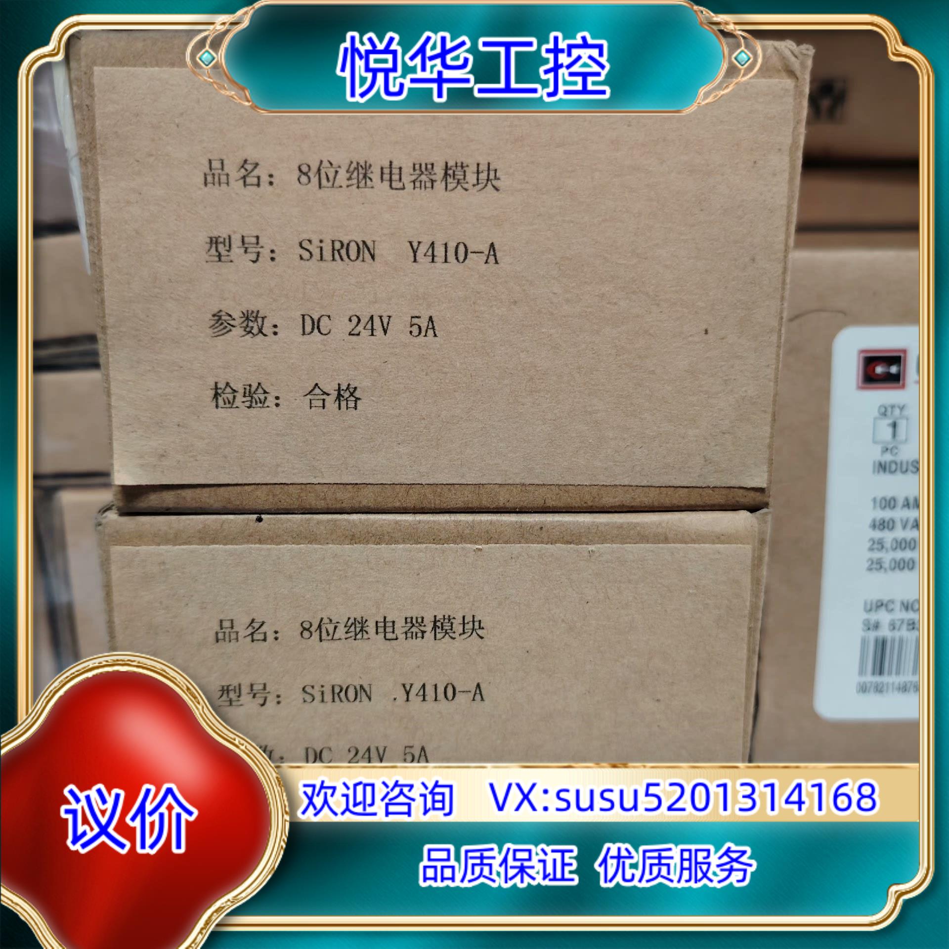 原装SiRON Y410-A 胜蓝 8位继电器模块 全新议价议