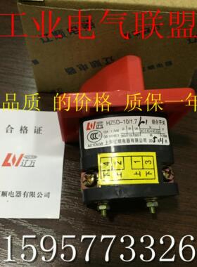 上海辽顺 万能转换开关 组合开关HZ5D-10/1.7L01 10A1.7KW