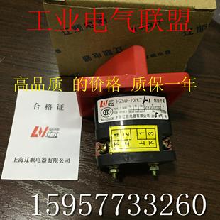 1.7L01 上海辽顺 组合开关HZ5D 10A1.7KW 万能转换开关