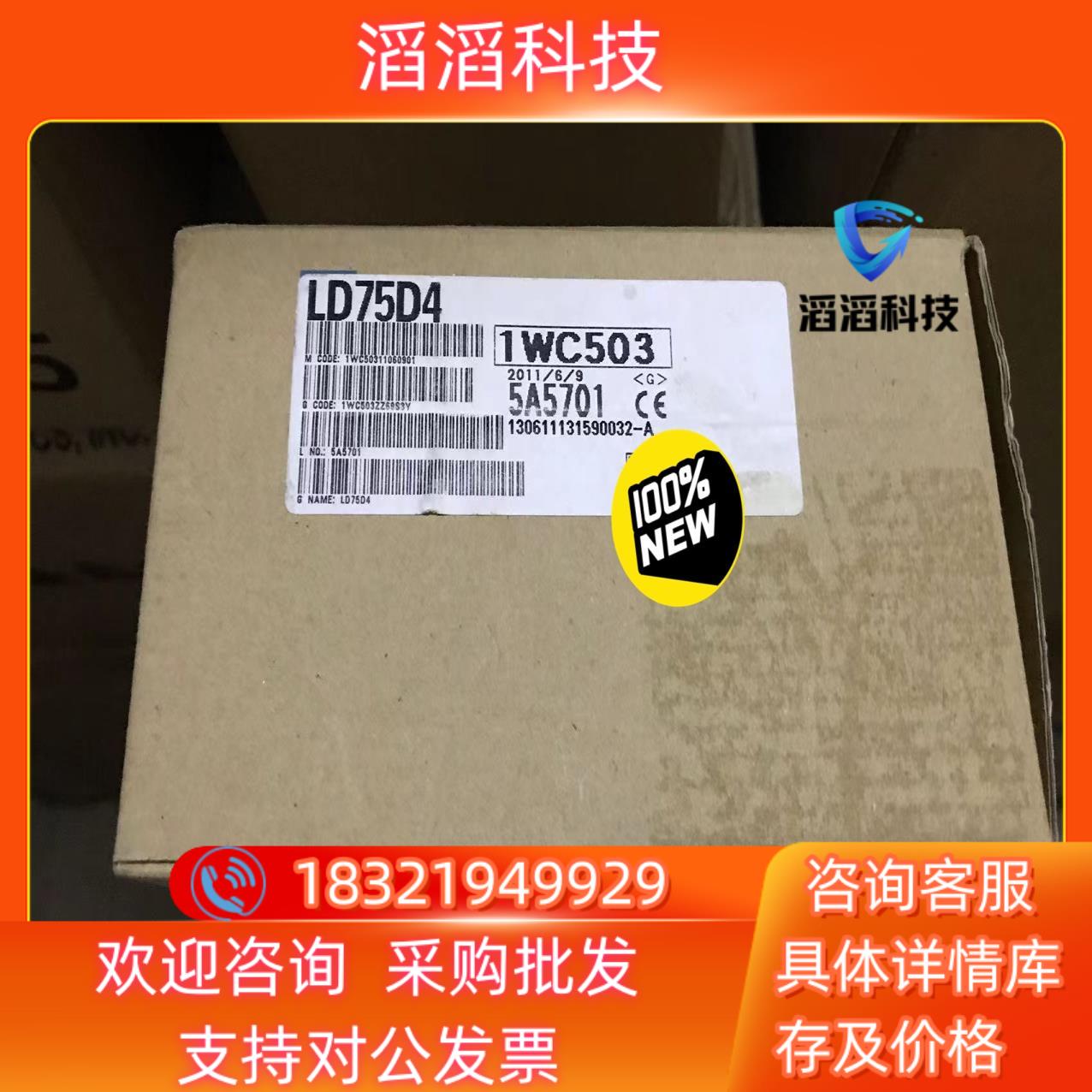 现货三菱模块LD75D4全新原装