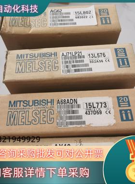 现货AG62 AJ71LP21 A68ADN AY40全新原装进