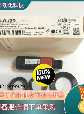 全新原装PRK318B/4P-M12德国劳易测LEUZE