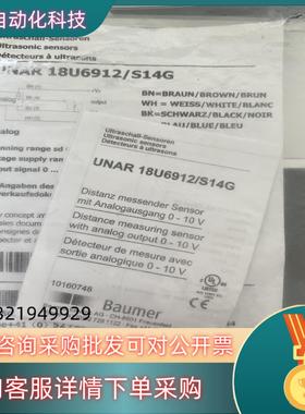 现货原装宝盟超声波传感器UNAR 18U6912/S14G