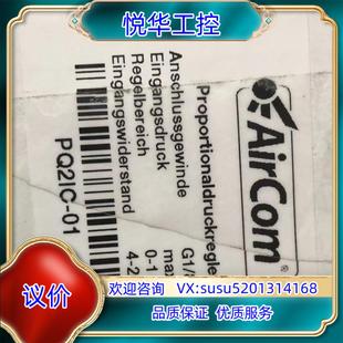 议 原装 aircom 减压阀PQ2IC 01全新正品