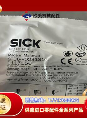 GTB6-P0231S100西克原装正品，交叉带电眼光电议价