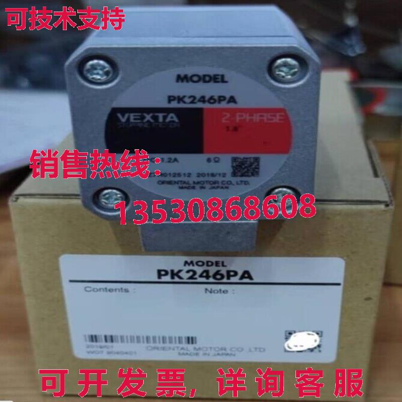 供应原装VEXTA PK246PA 东方电机