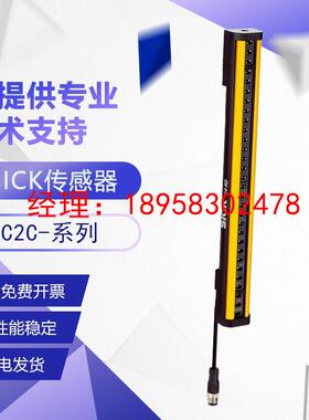 施克原装西克安全光幕C2C-SN03030A10000对射光栅传感器 质保