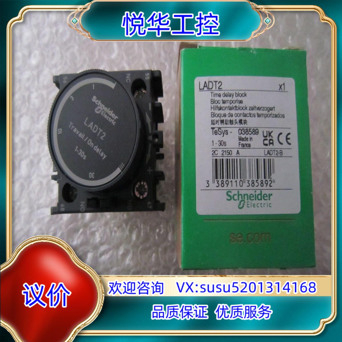 原装LADT2接触器延时模块议价