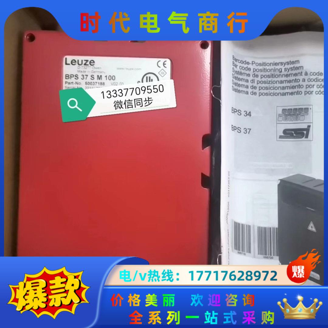 50037188 BPS 37 S M 100 条码定位系统议价