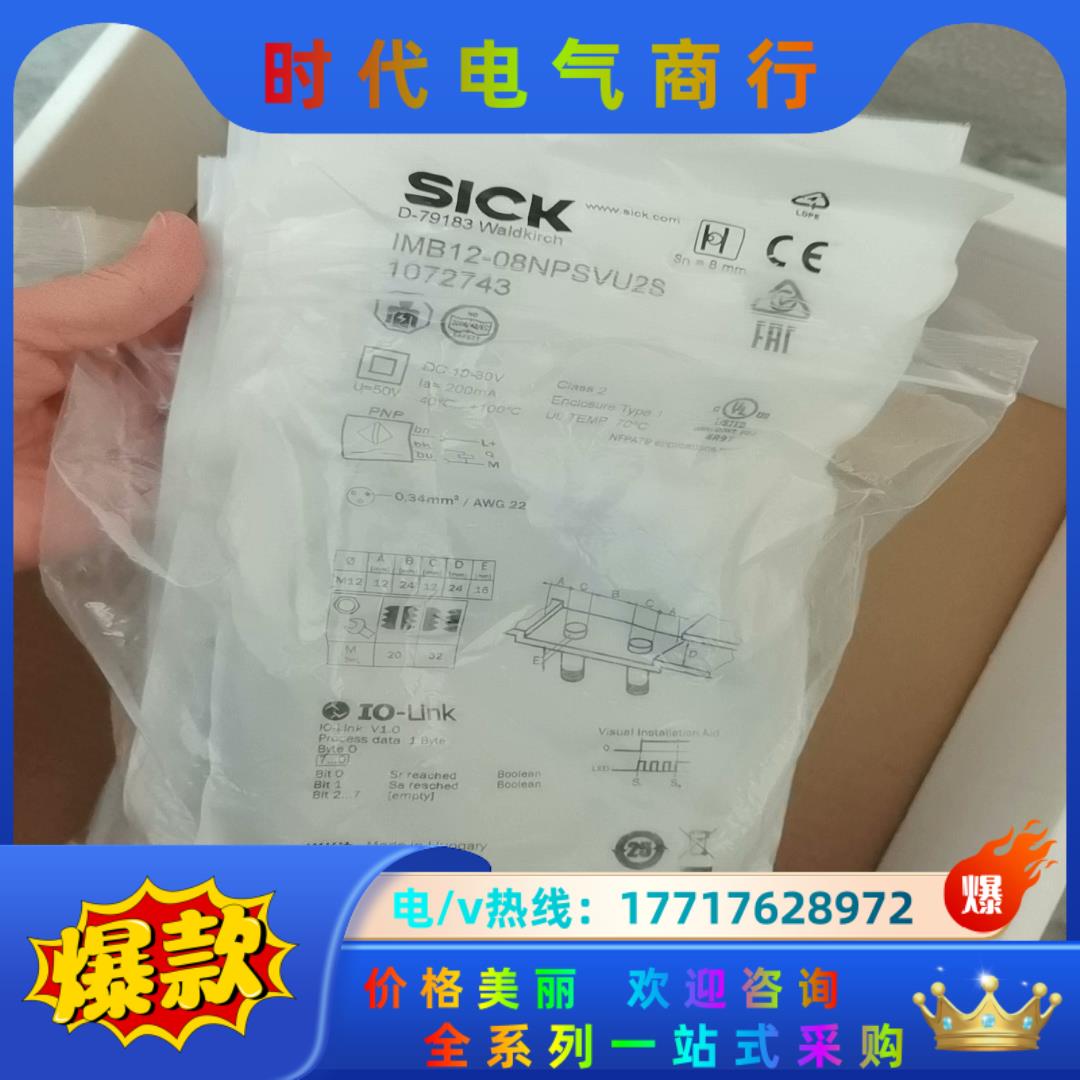 SICK西克IMB12-08NPSVU2S全新原装正品107议价