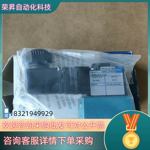 现货MAC电磁阀PID-611JA480个  有4
