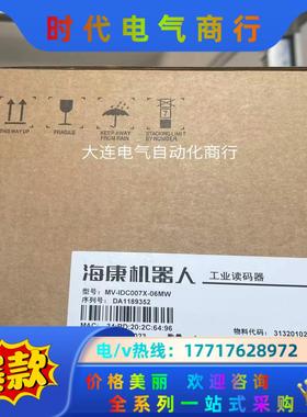 海康原装正品工业读码器，MV-IDC007X-06MW，原装议价