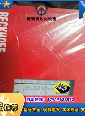 EL3218-0018 beckhoff 全新正品 议价议价