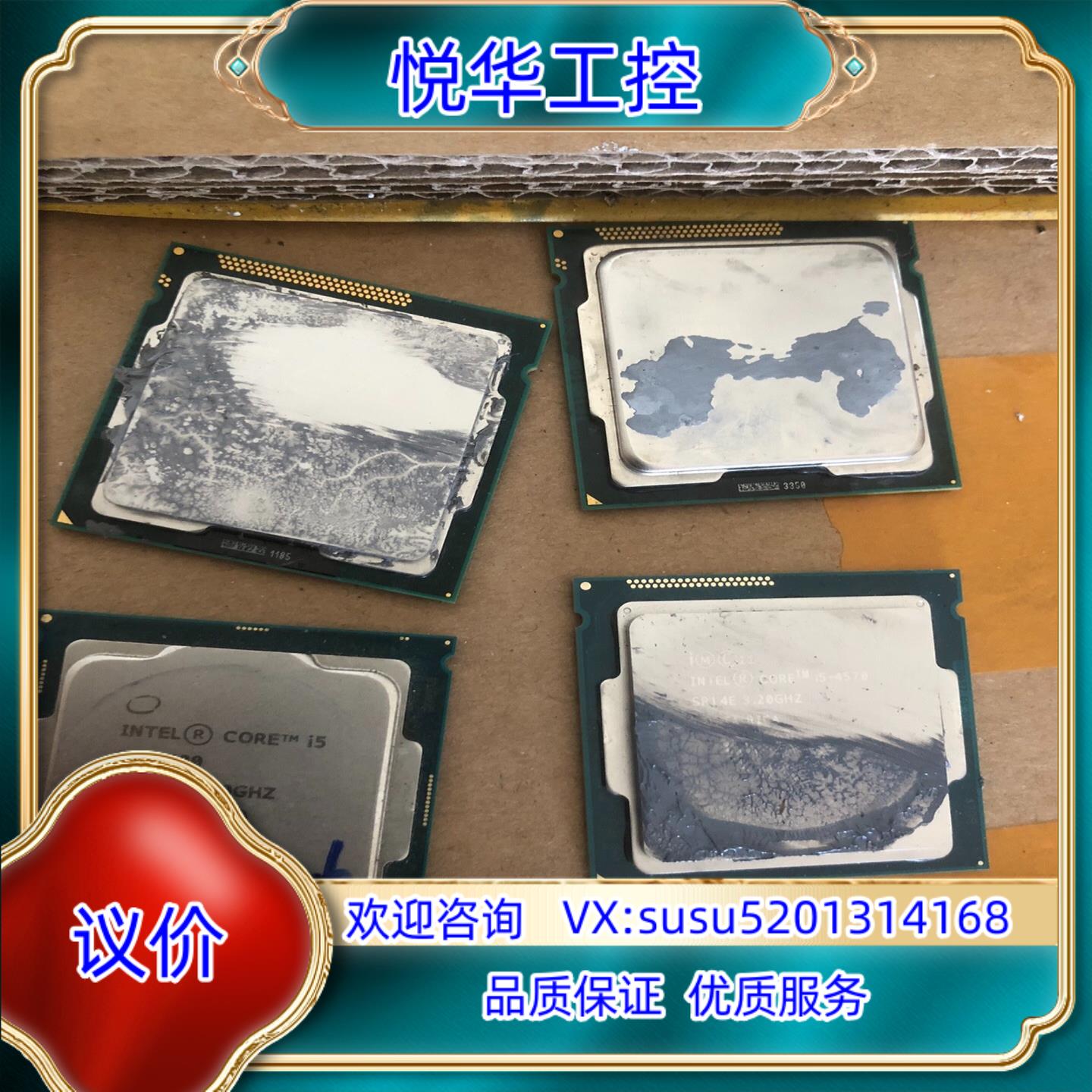 原装CPU4个，I7-7500,I7-2600.I5-457议