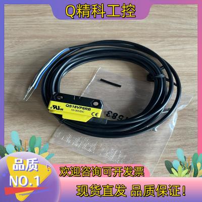 现货QS186EB+QS18VP6RB  PNP对射光电全