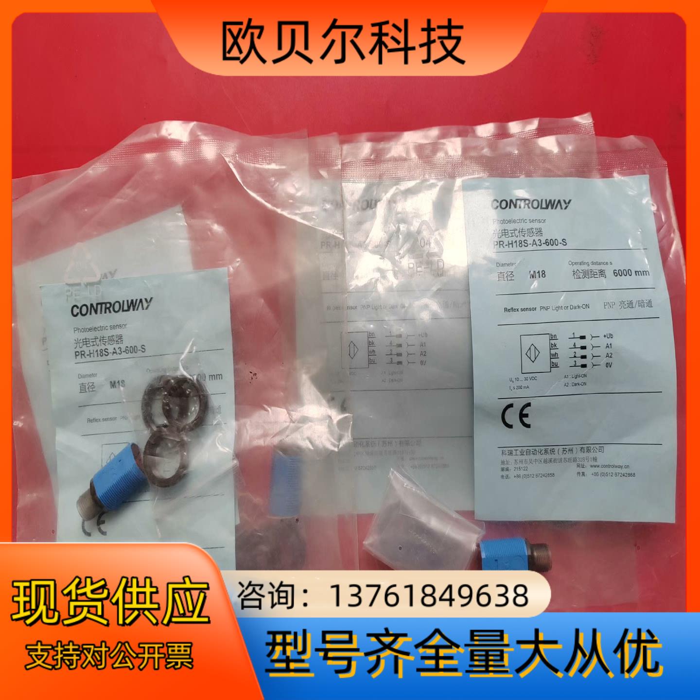 科瑞CONTROLWAY光电式传感器PR-H18S-A3-6